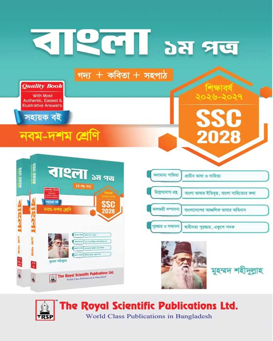 Bangla 1st Paper - SSC 2028