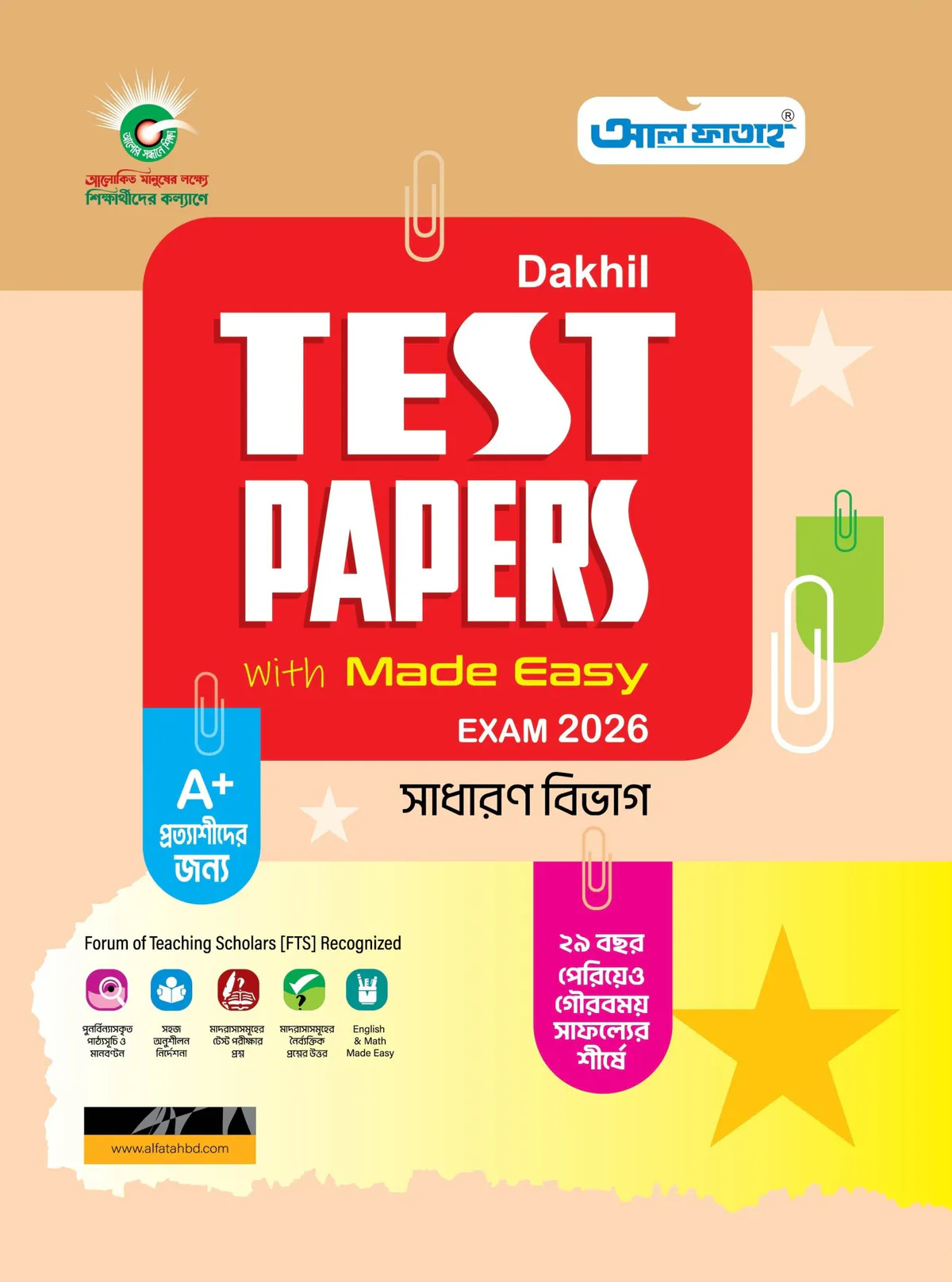 দাখিল ইংরেজি টেস্ট পেপারস উইথ মেইড ইজি : সাধারণ বিভাগ (পরীক্ষা ২০২৬)