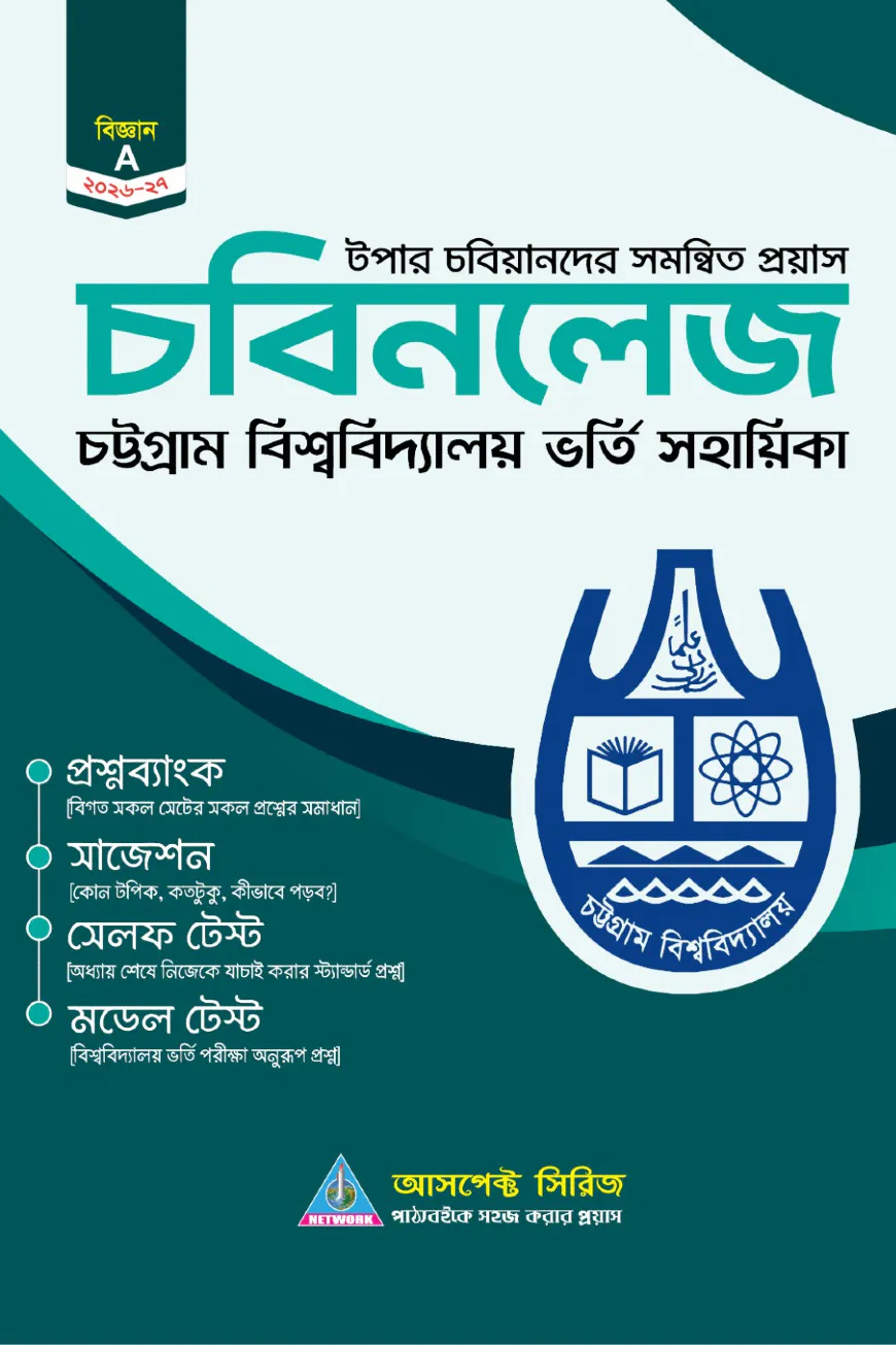 চবিনলেজ - বিজ্ঞান
