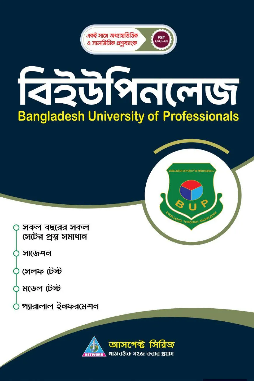 বিইউপিনলেজ - FST