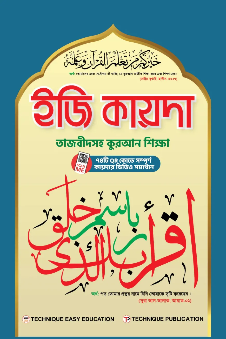 ইজি কায়দা