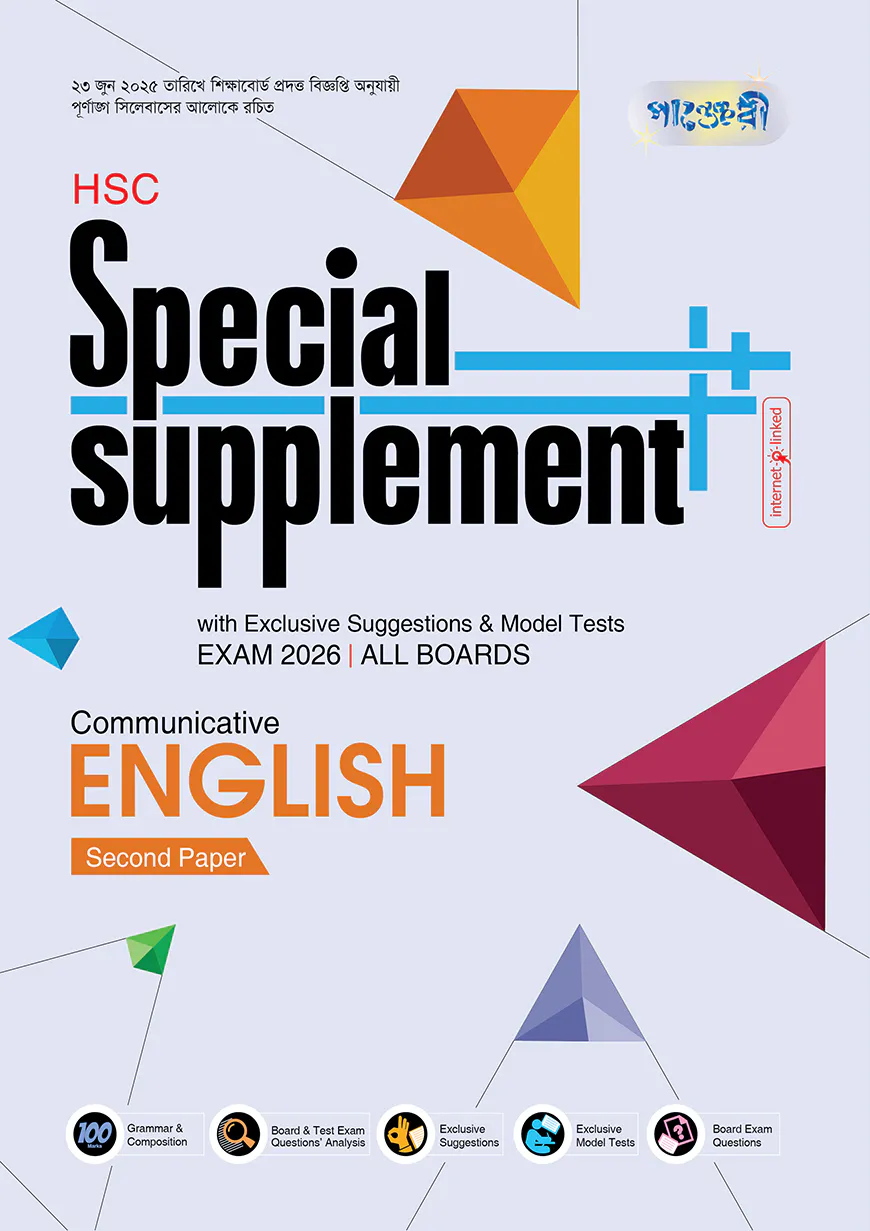 Panjeree English Second Paper Special Supplement ++ (HSC 2026)