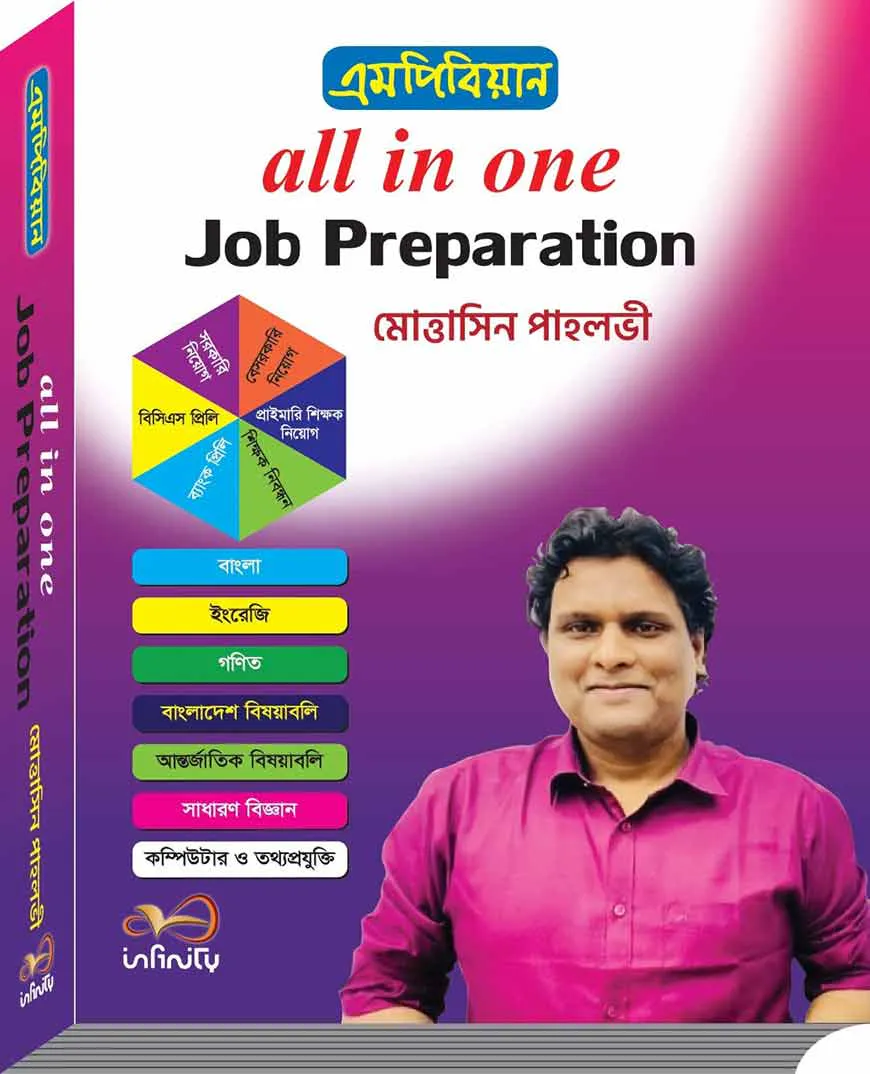 এমপিবিয়ান All In One Job Preparation