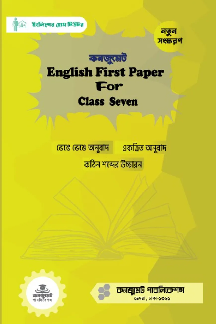 কনজুমেট English 1st Paper For Seven (New Syllabus)
