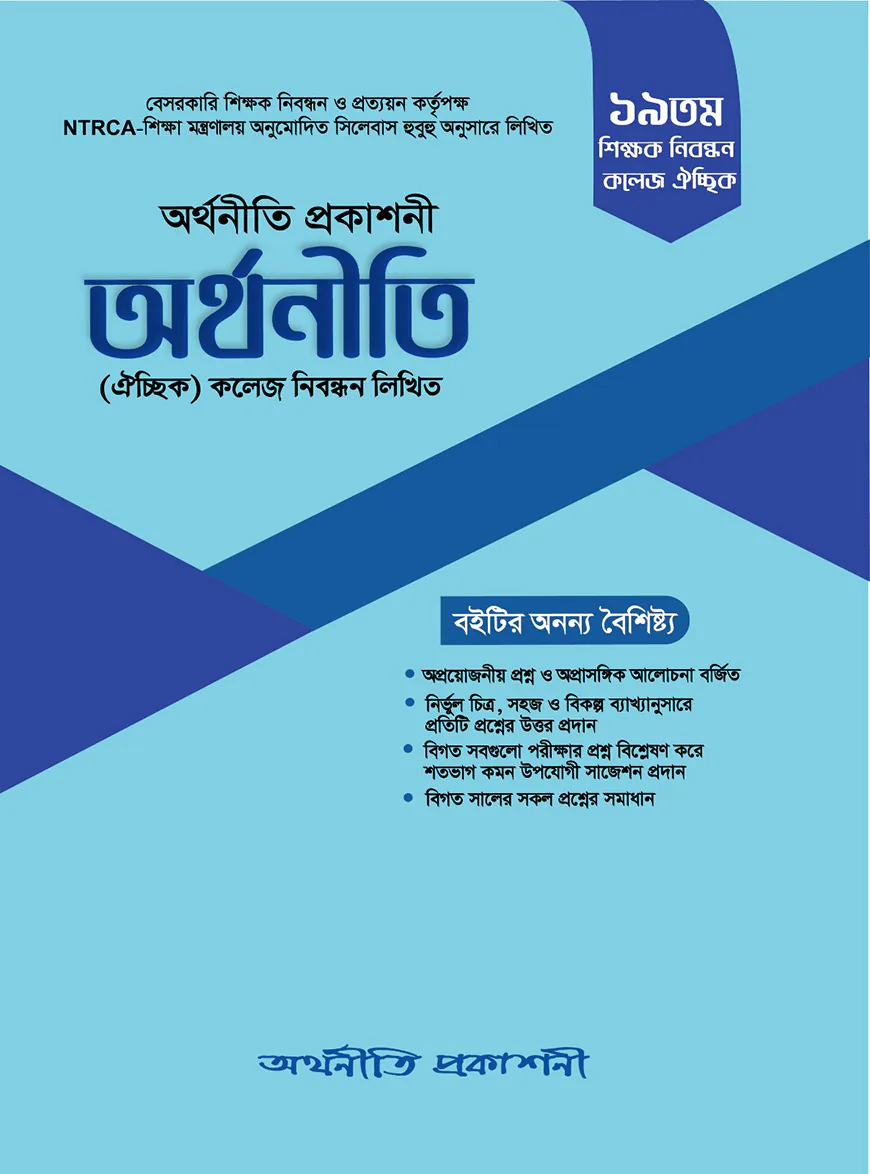 অর্থনীতি