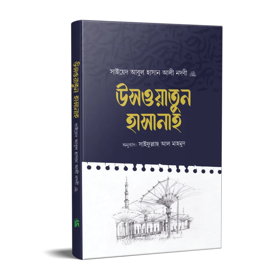 উসওয়াতুন হাসানাহ