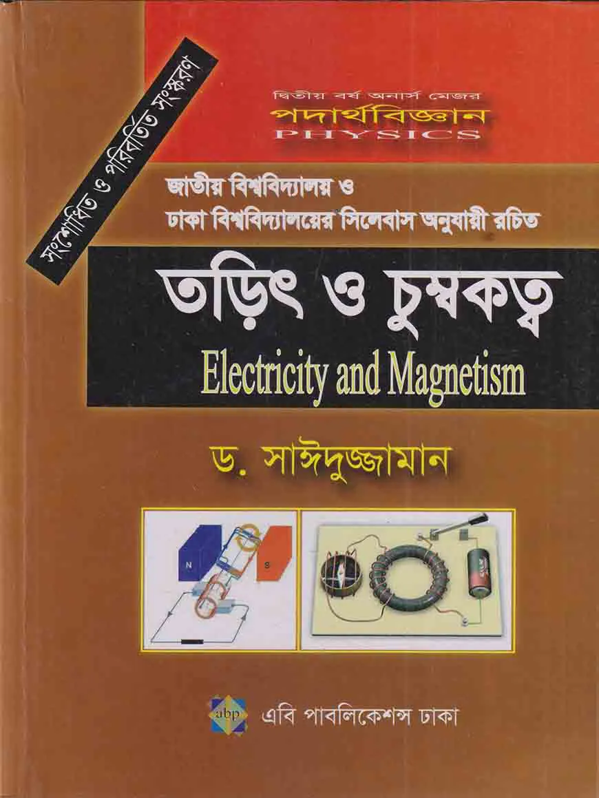 তড়িৎ ও চুম্বকত্ব