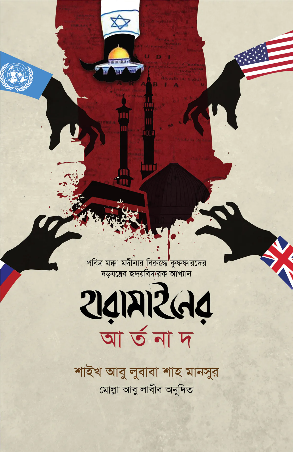 হারামাইনের আর্তাদ