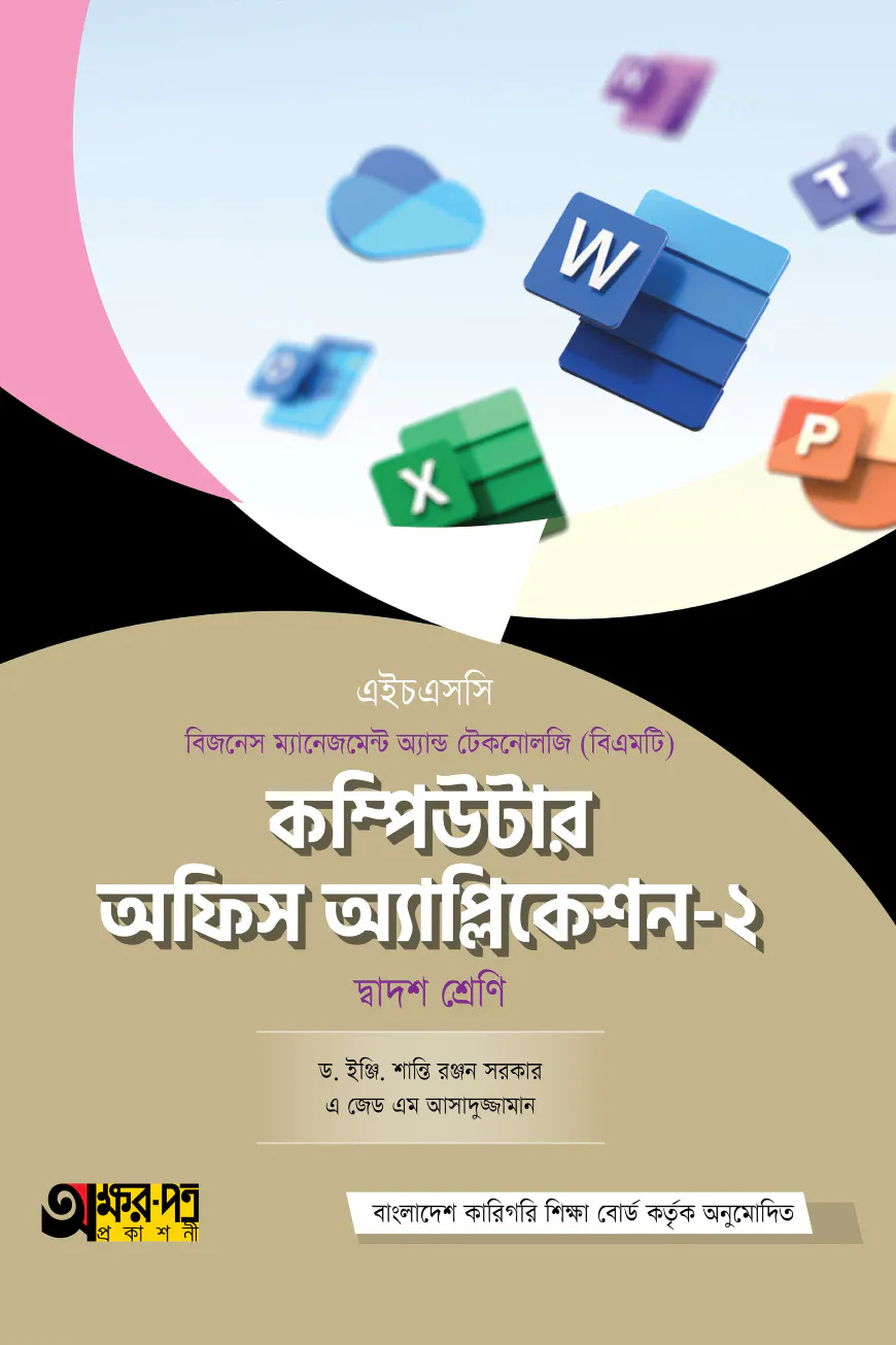অক্ষরপত্র কম্পিউটার অফিস অ্যাপ্লিকেশন-২ (বিএমটি)