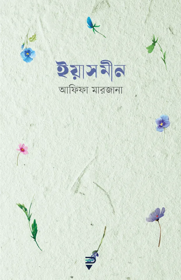 ইয়াসমীন