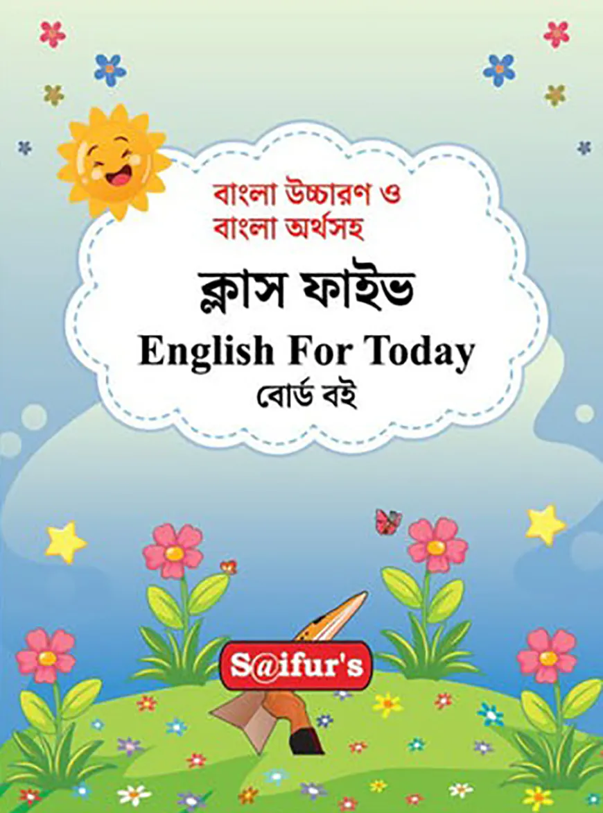 সাইফুর'স ইংলিশ ফর ঠুডেই্‌ (রঙ্গিন) - ক্লাস ফাইভ