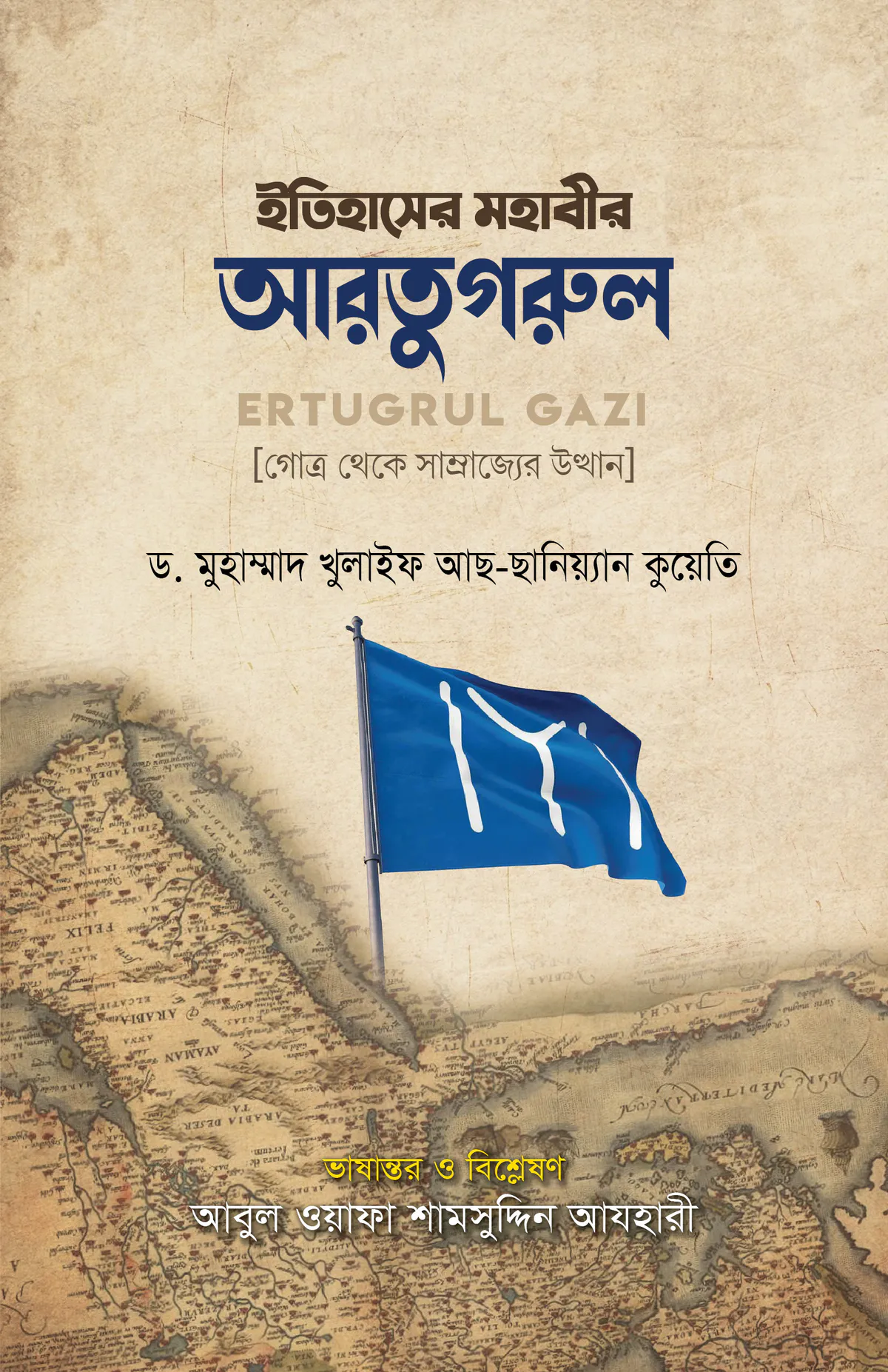 আরতুগরুল গাজি