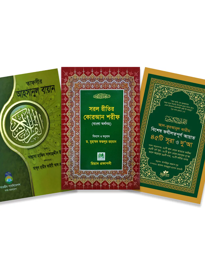 কুরআনের সাথে রমাদানের ৩০ পাঠ