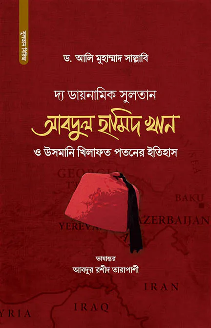 সুলতান আবদুল হামিদ খান