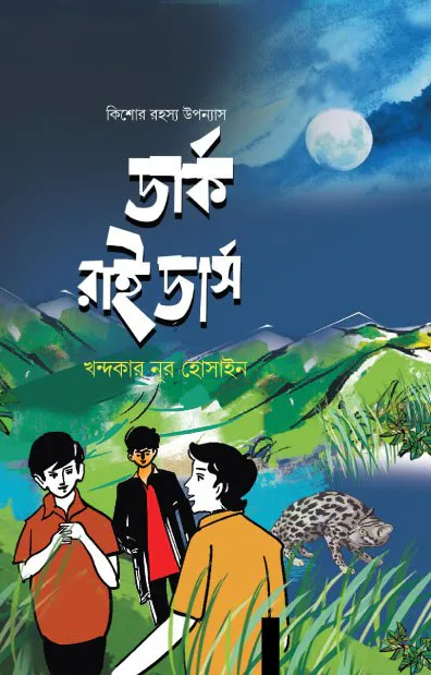 ডার্ক রাইডার্স