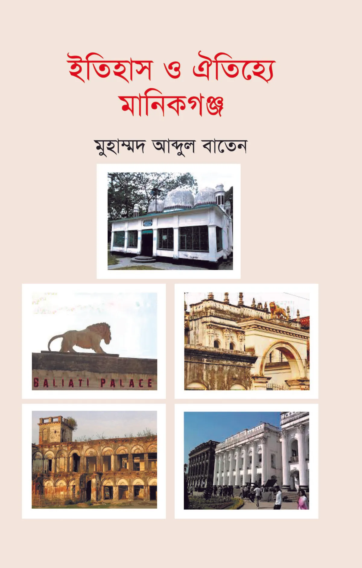 ইতিহাস ও ঐতিহ্যে মানিকগঞ্জ