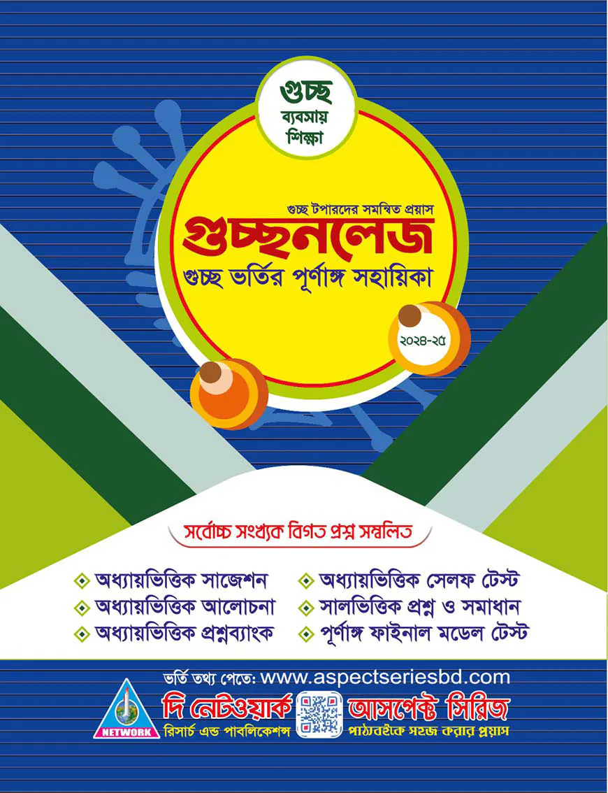 গুচ্ছনলেজ ব্যবসায় শিক্ষা