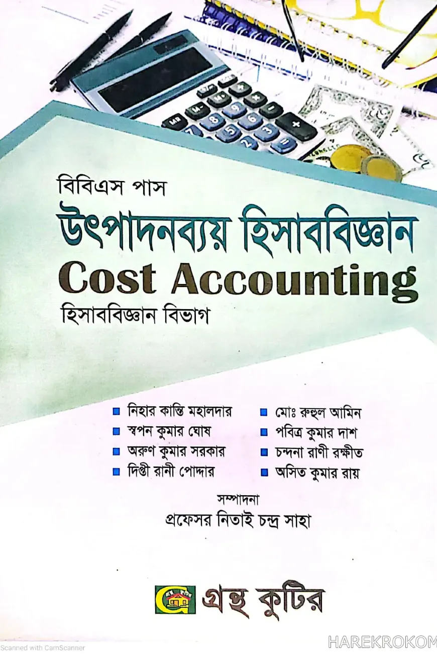 উৎপাদনব্যয় হিসাববিজ্ঞান - ৬ষ্ঠ পত্র - ডিগ্রি ৩য় বর্ষ - হিসাববিজ্ঞান বিভাগ - কোড-১৩২৫০৩