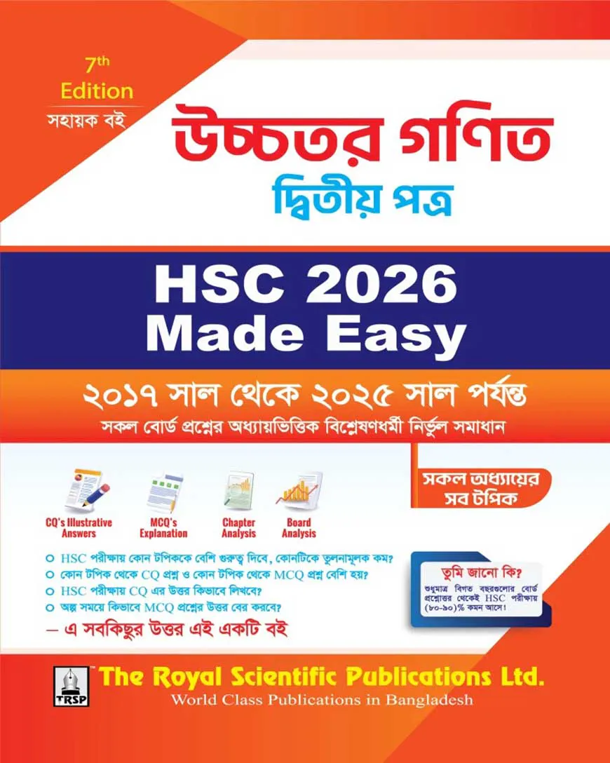 Higher Math 2nd Paper - HSC 2026 Made Easy