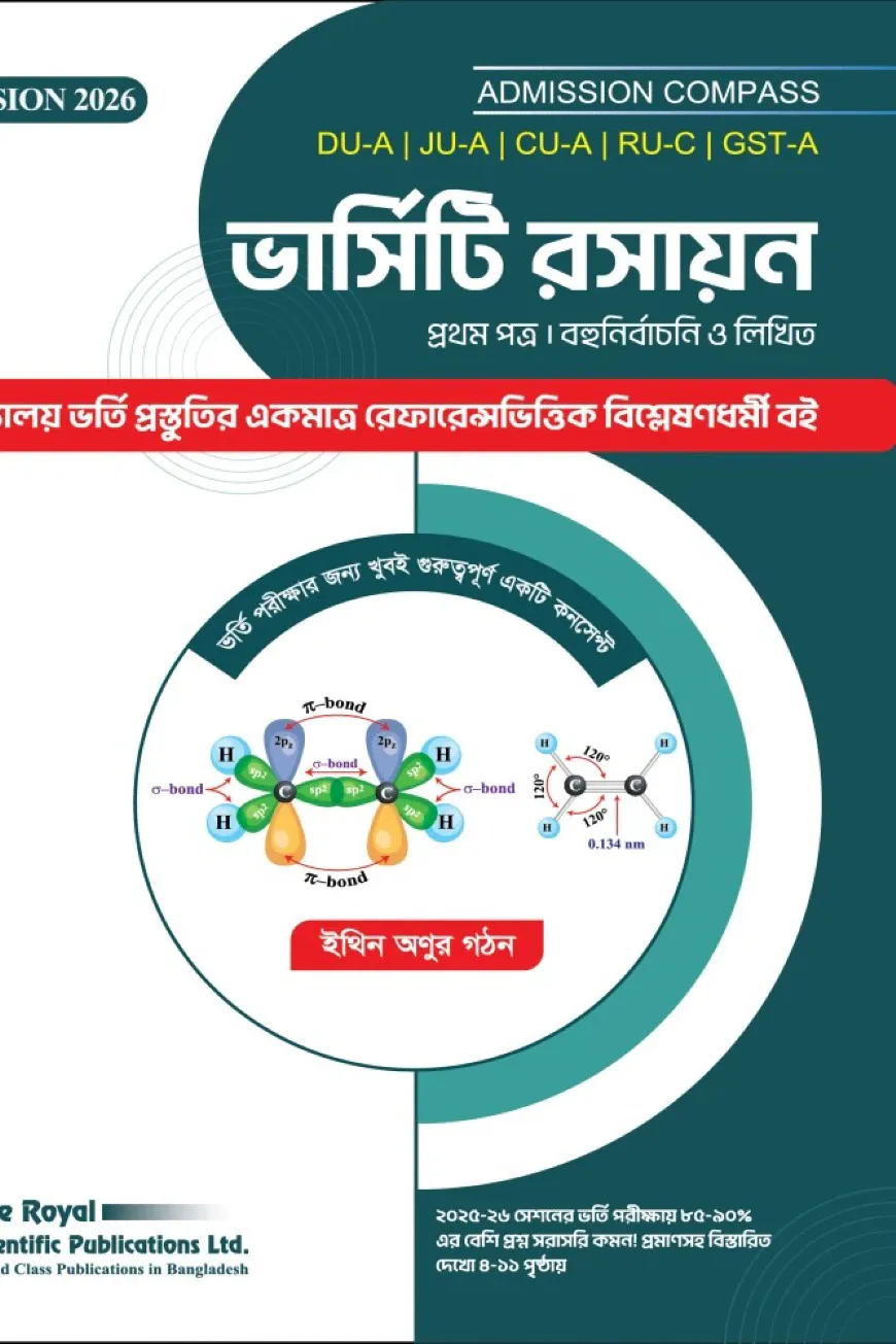 ভার্সিটি রসায়ন প্রথম পত্র (২০২৬-২৭)