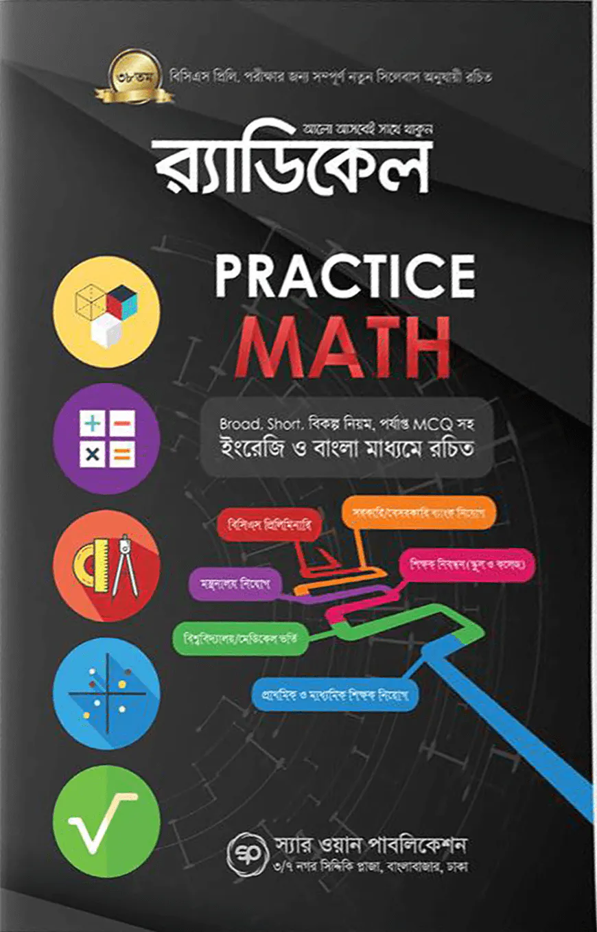 র‍্যাডিকেল প্রাকটিস ম্যাথ