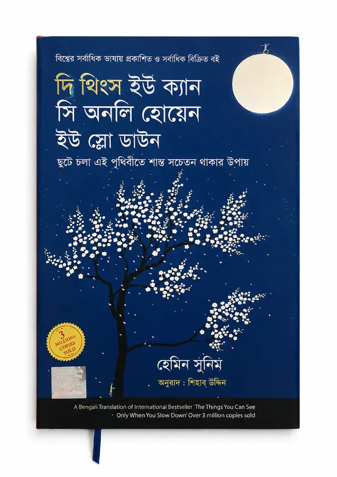 দি থিংস ইউ ক্যান সি অনলি হোয়েন ইউ স্লো ডাউন