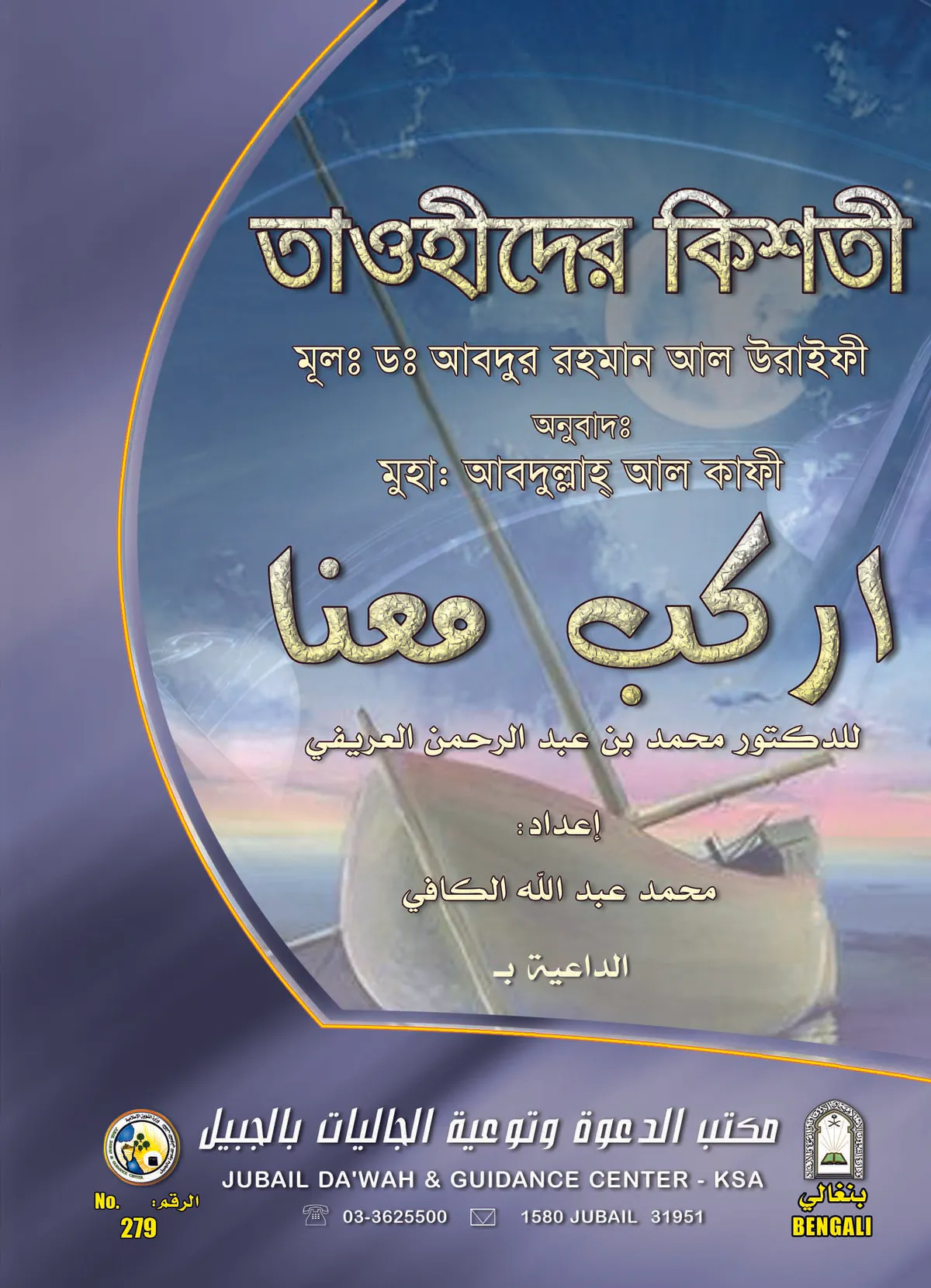 তাওহীদের কিশতী
