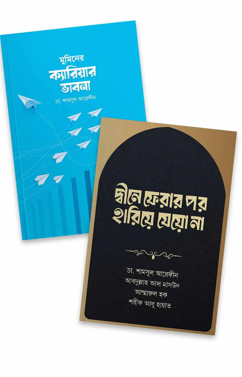 মুমিনের ক্যারিয়ার রোডম্যাপ