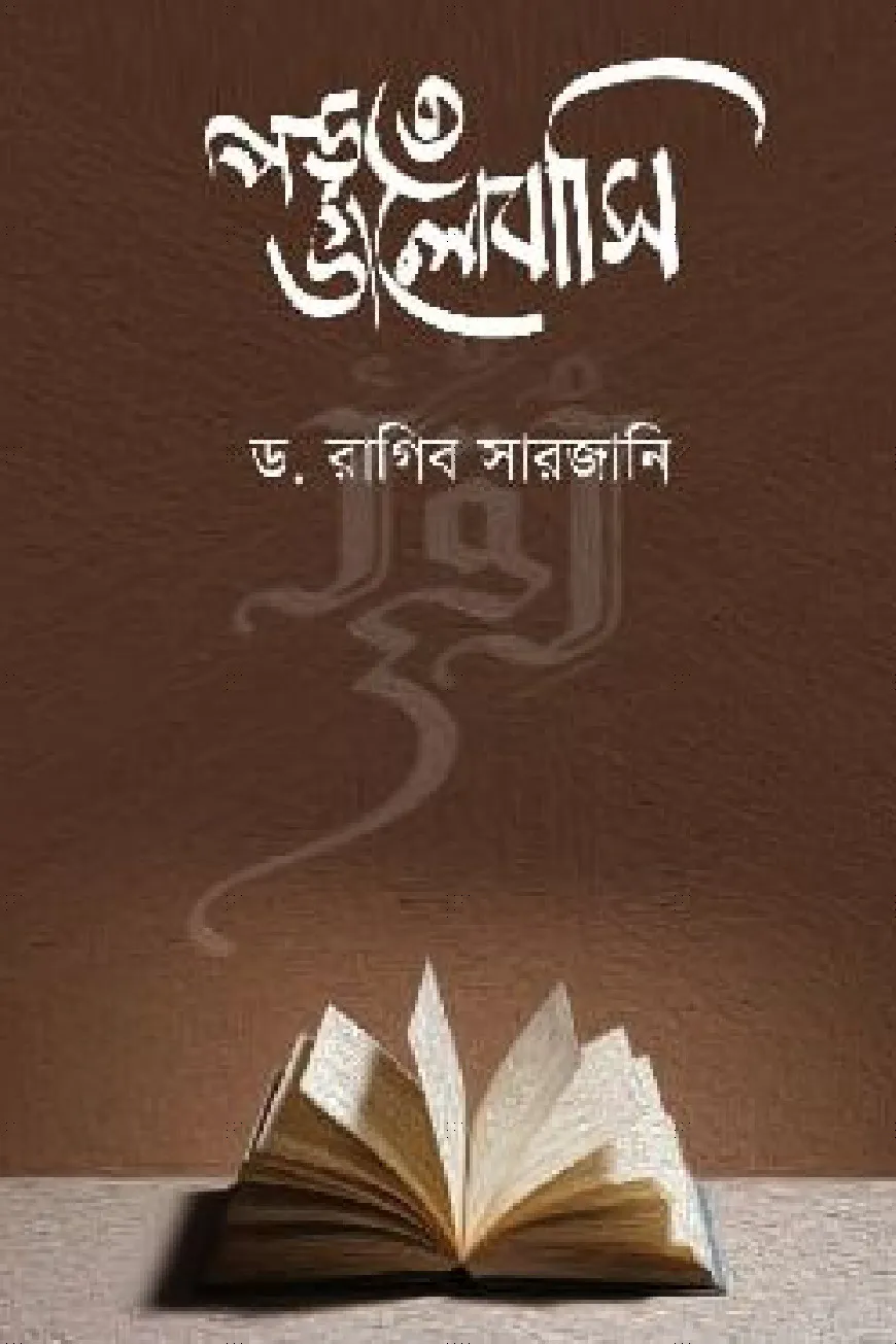 পড়তে ভালোবাসি