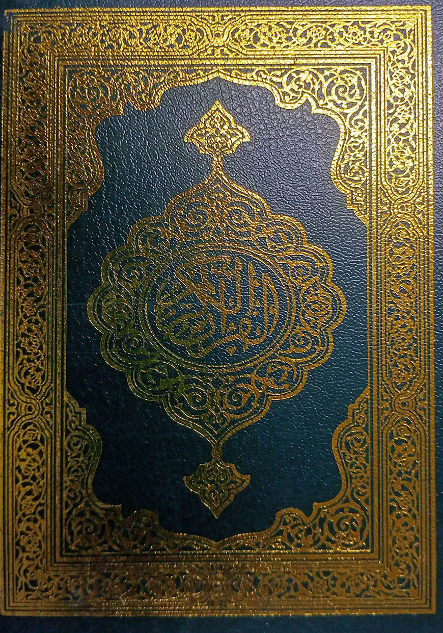 হাফেজী কুরআন শরীফ সবুজ