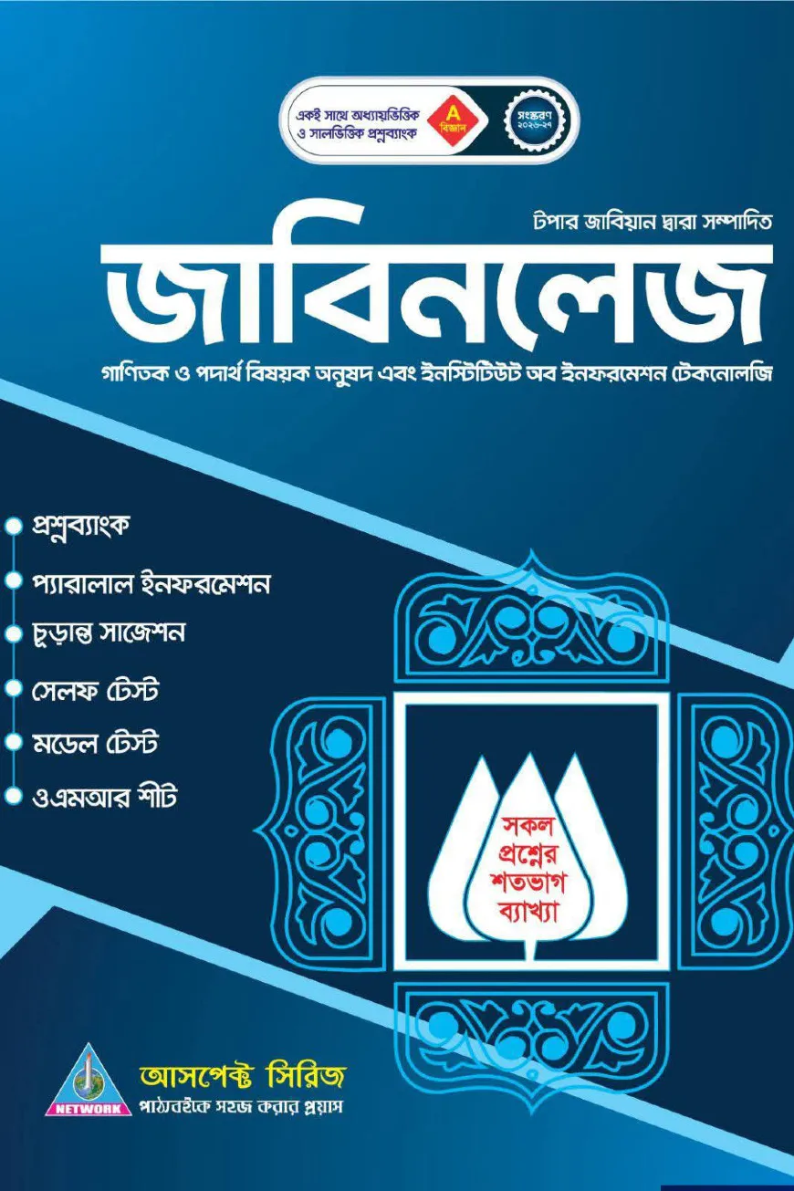 জাবিনলেজ A ইউনিট