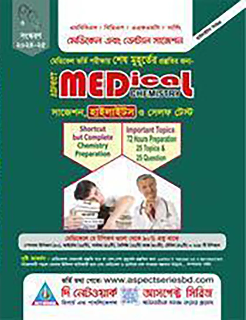 আসপেক্ট মেডিকেল রসায়ন হাইলাইটস