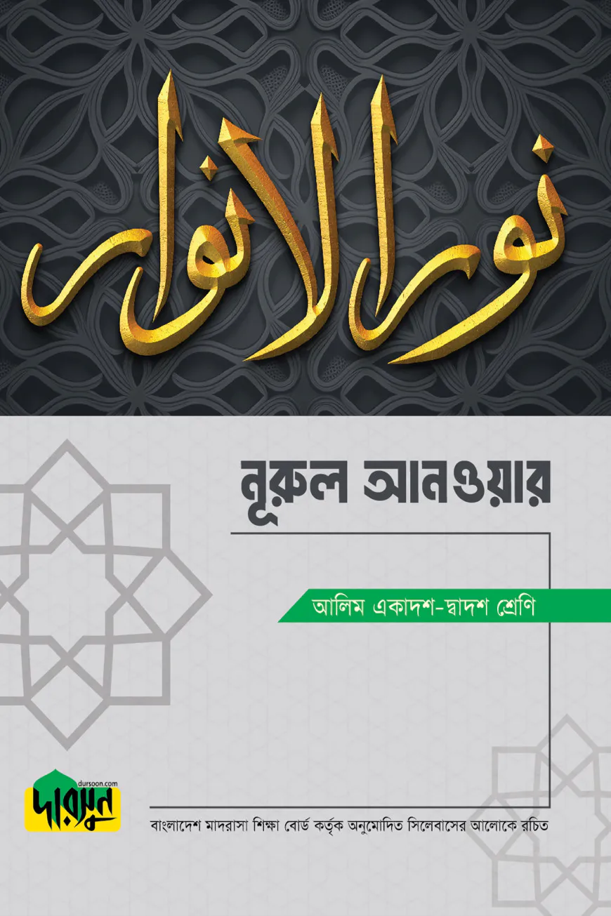 আলিম নূরুল আনওয়ার