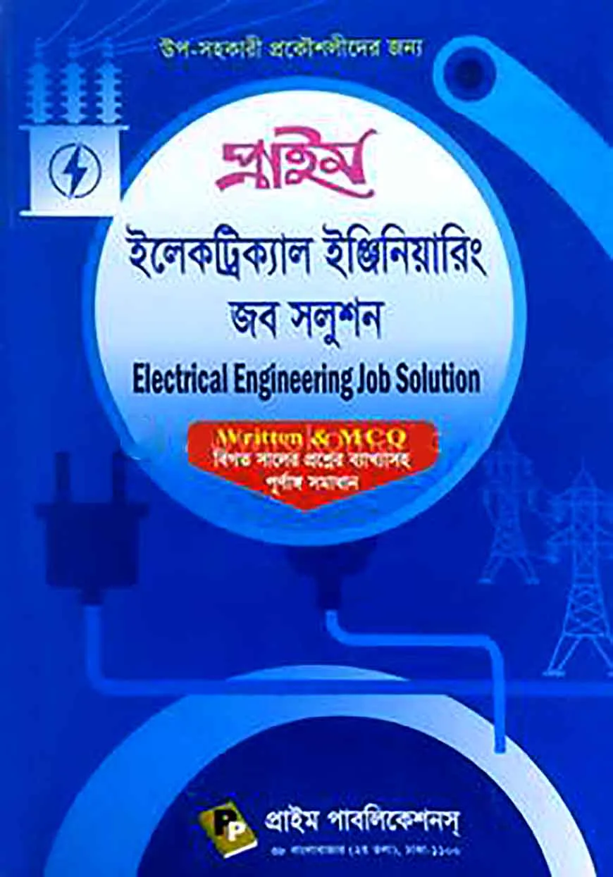 প্রাইম ইলেকট্রিক্যাল ইঞ্জিনিয়ারিং জব সল্যুশন