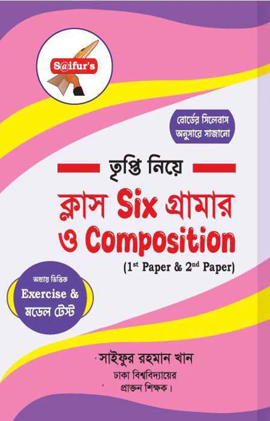 ক্লাস Six গ্রামার ও Composition (১ম ও ২য় পত্র)