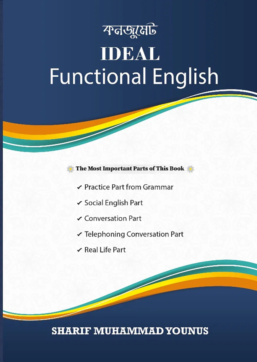 কনজুমেট Ideal Functional English
