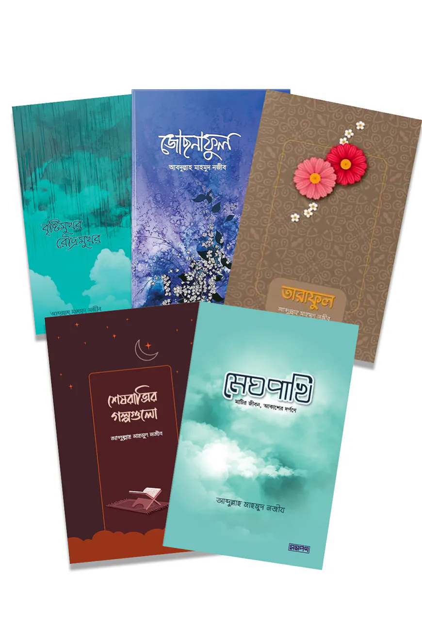 নির্বাচিত গদ্যগ্রন্থ
