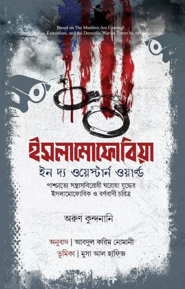 ইসলামোফোবিয়া