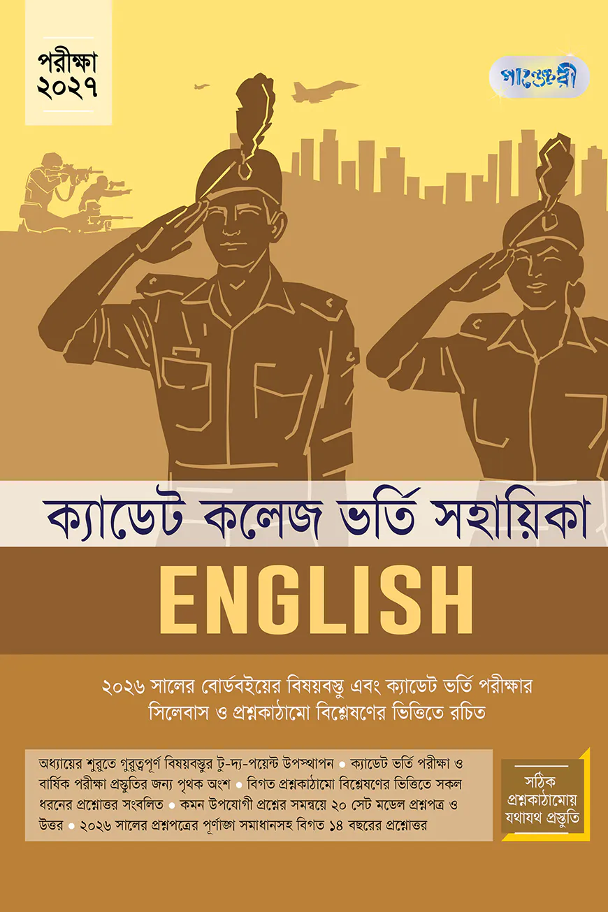 English - ক্যাডেট কলেজ ভর্তি সহায়িকা - পরীক্ষা ২০২৭