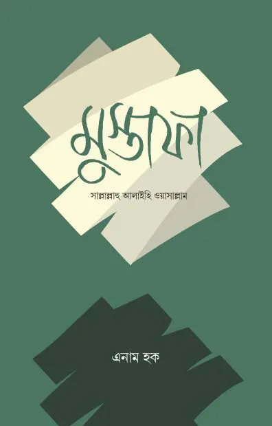 মুস্তাফা