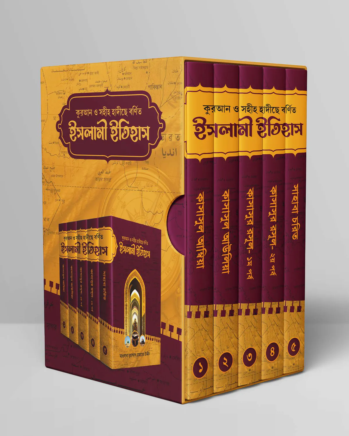 কুরআন ও সহীহ হাদীছে বর্ণিত ইসলামী ইতিহাস
