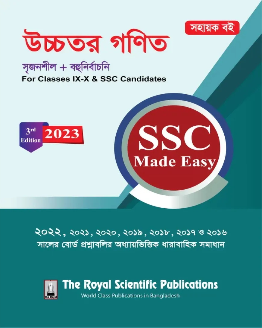 Higher Math SSC Made Easy