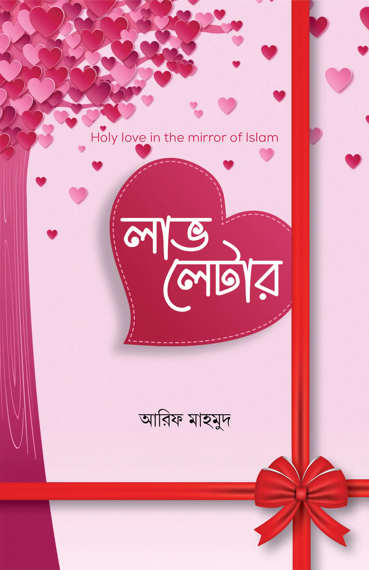 লাভ লেটার
