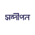 সন্দীপন প্রকাশন