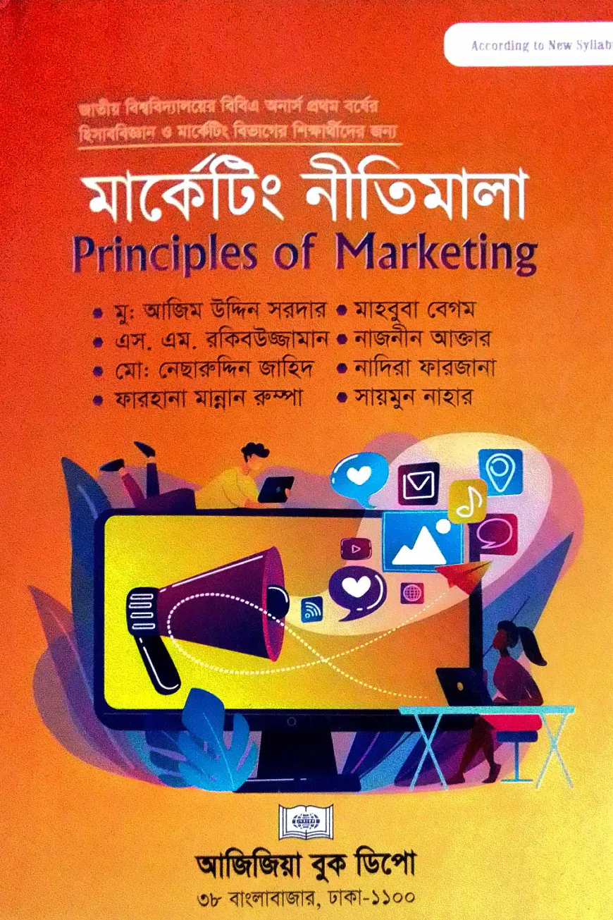 মার্কেটিং নীতিমালা - জাতীয় বিশ্ববিদ্যালয় বিবিএ অনার্স (১ম বর্ষ)