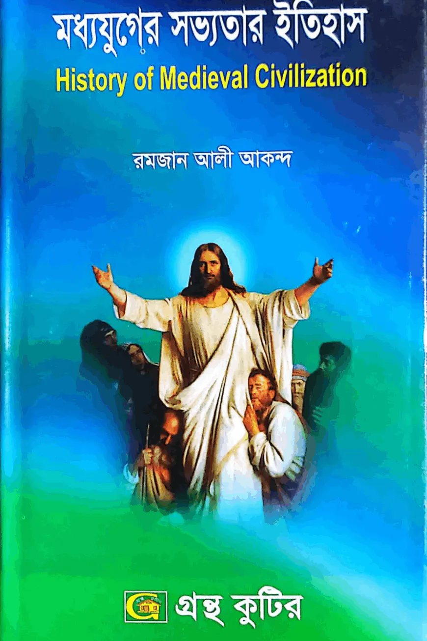 মধ্যযুগের সভ্যতার ইতিহাস - অনার্স ২য় বর্ষ - ইতিহাস বিভাগ - কোড-২২১৫০৭