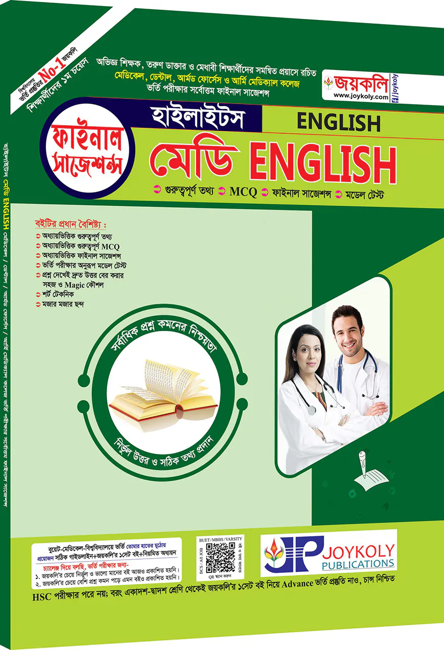মেডি English হাইলাইটস