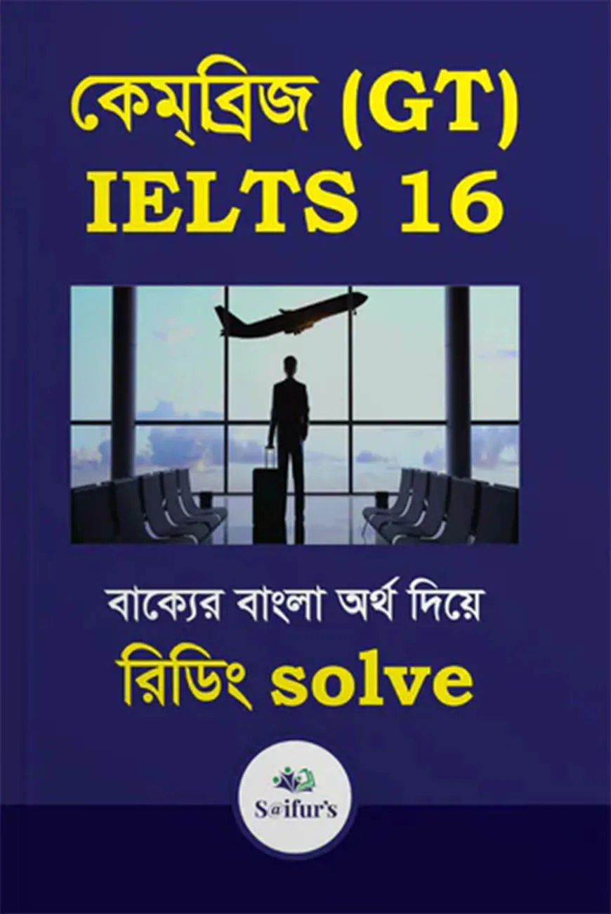 সাইফুর'স কেম্ব্রিজ (GT) IELTS 16