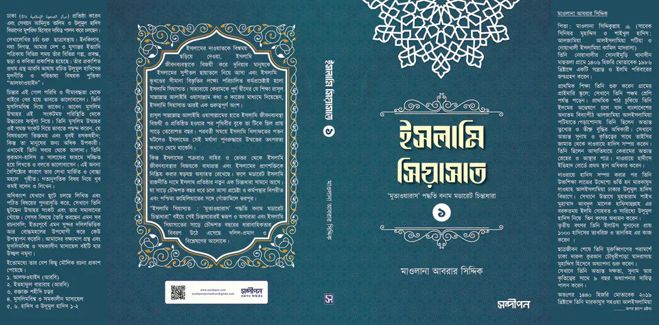 ইসলাামি সিয়াাসাত (১)