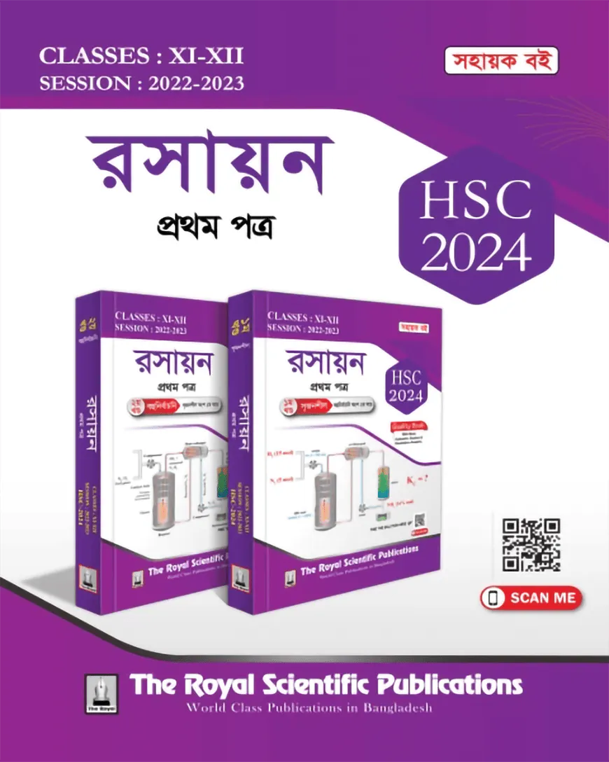 Chemistry 1st Paper Exercise Book (HSC 2024)
